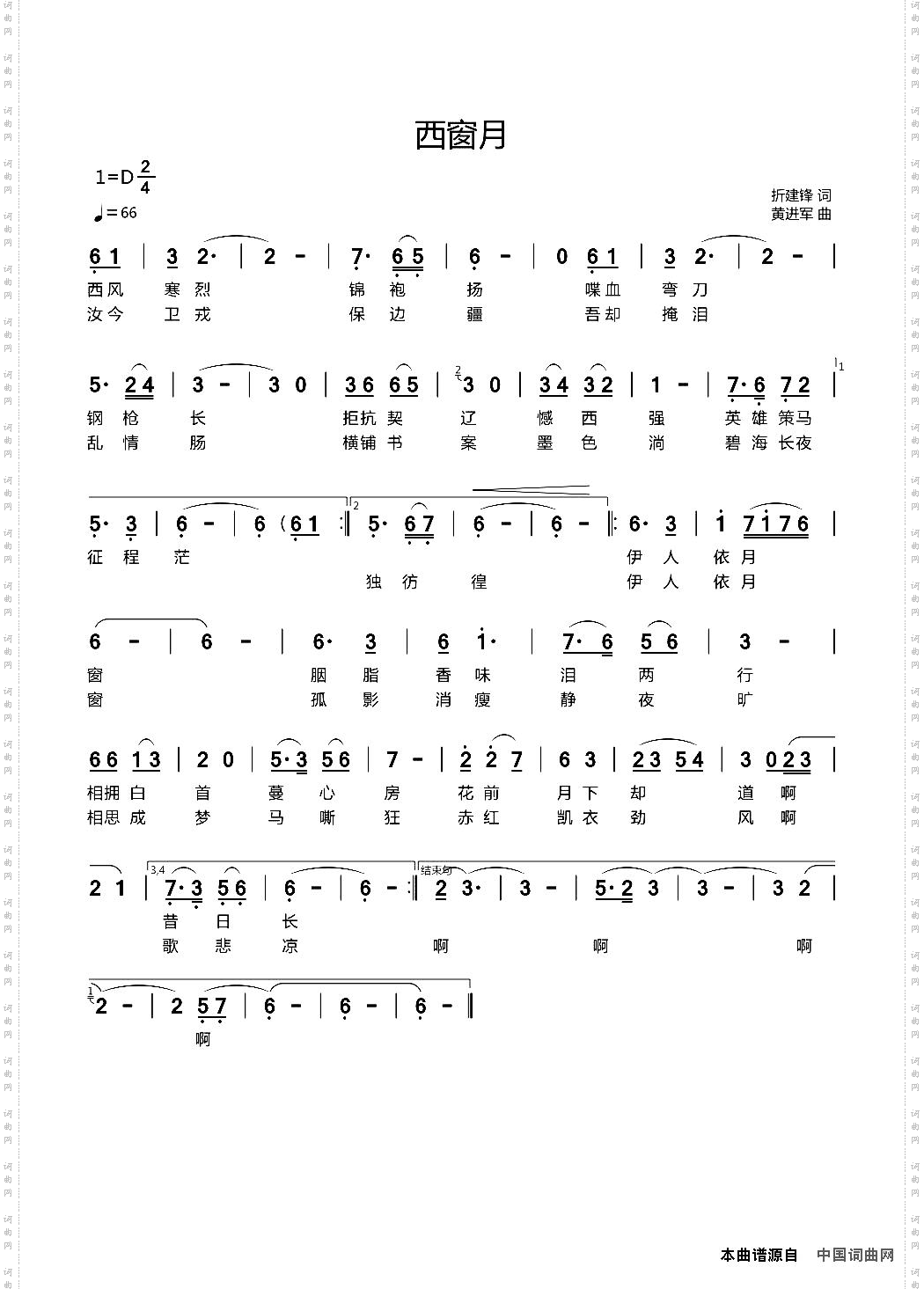 西窗月