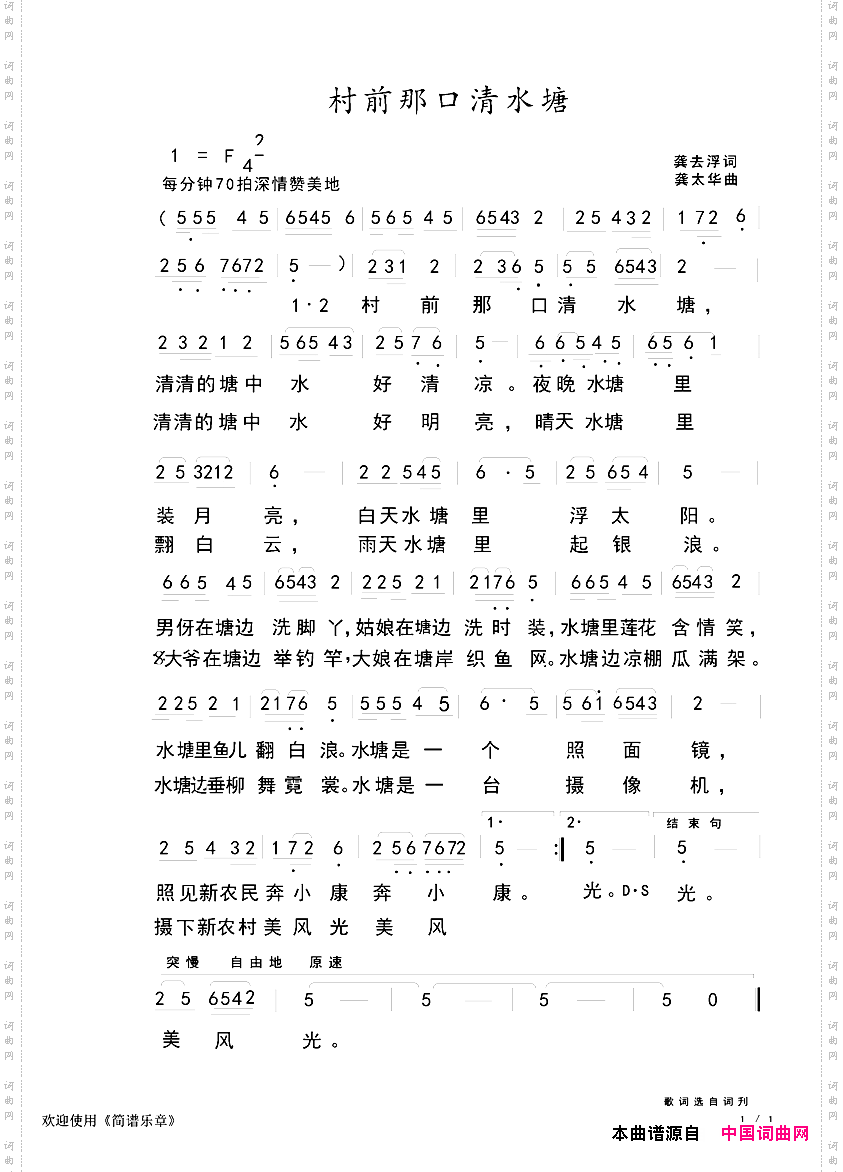 村前那口清水塘