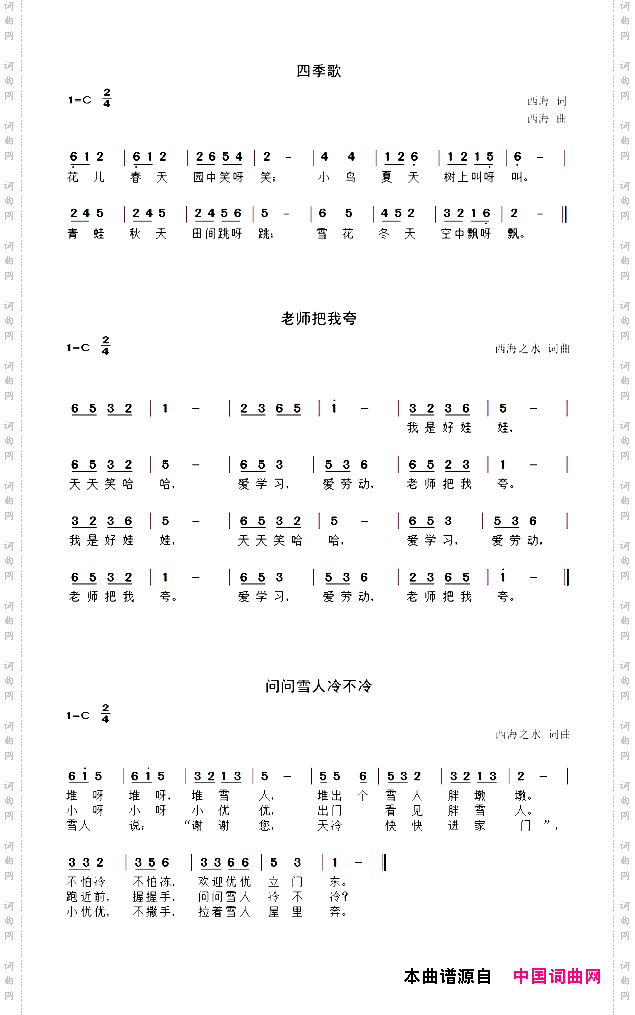 老师把我夸儿歌三首