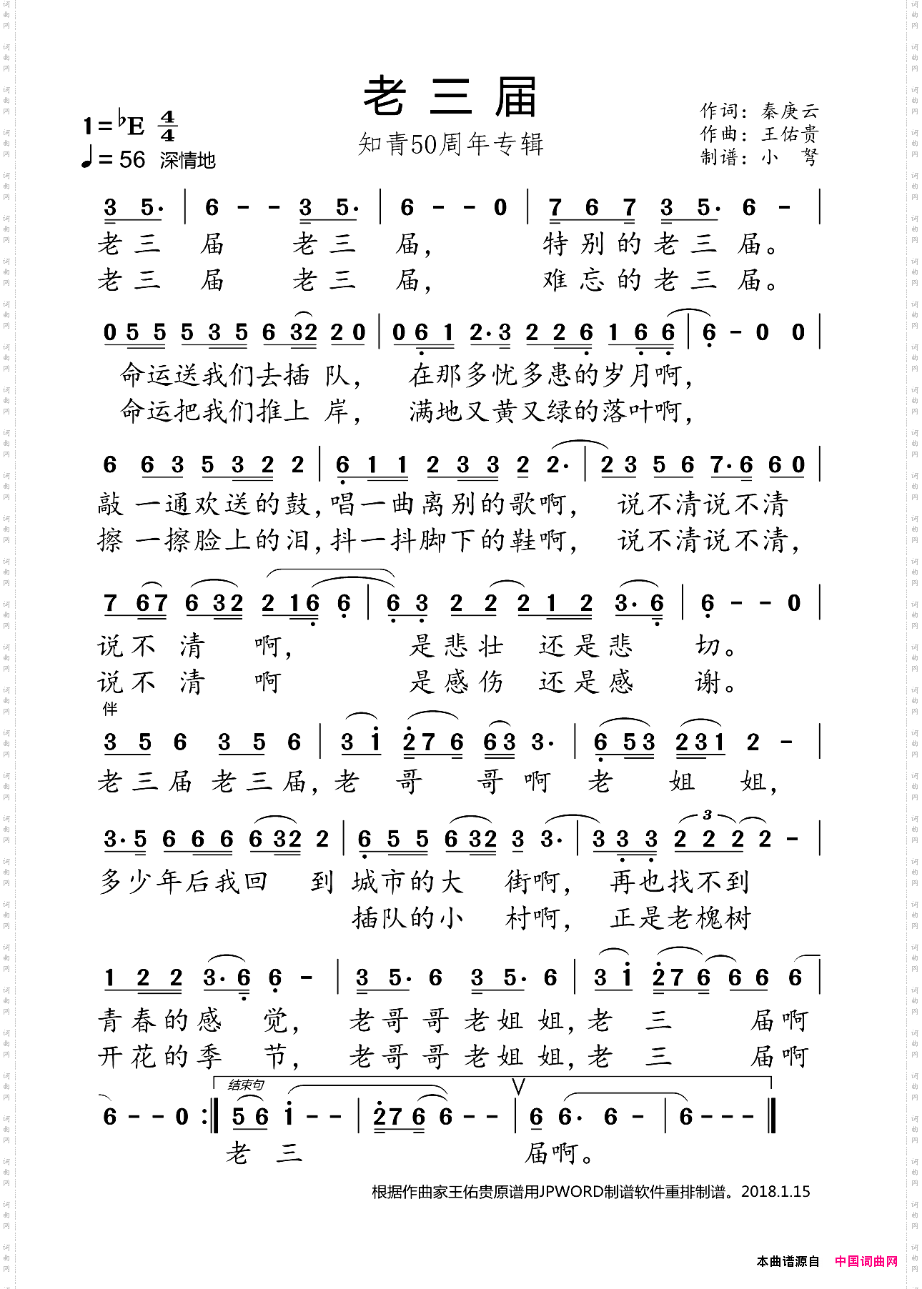 老三届_ 知青50周年专辑 