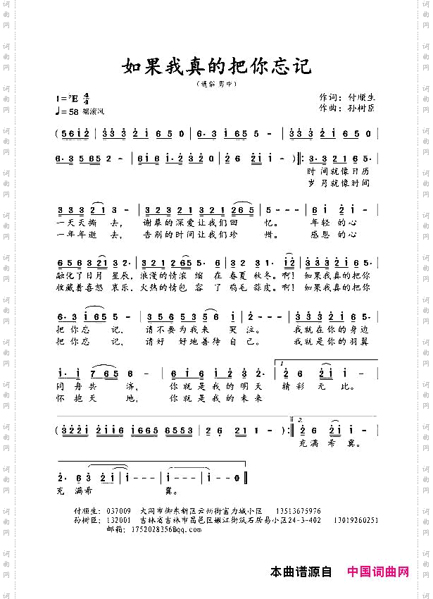 如果我真的把你遗忘
