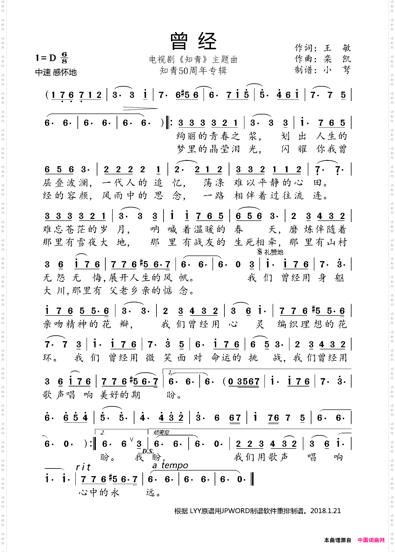 曾经_ 知青50周年专辑 