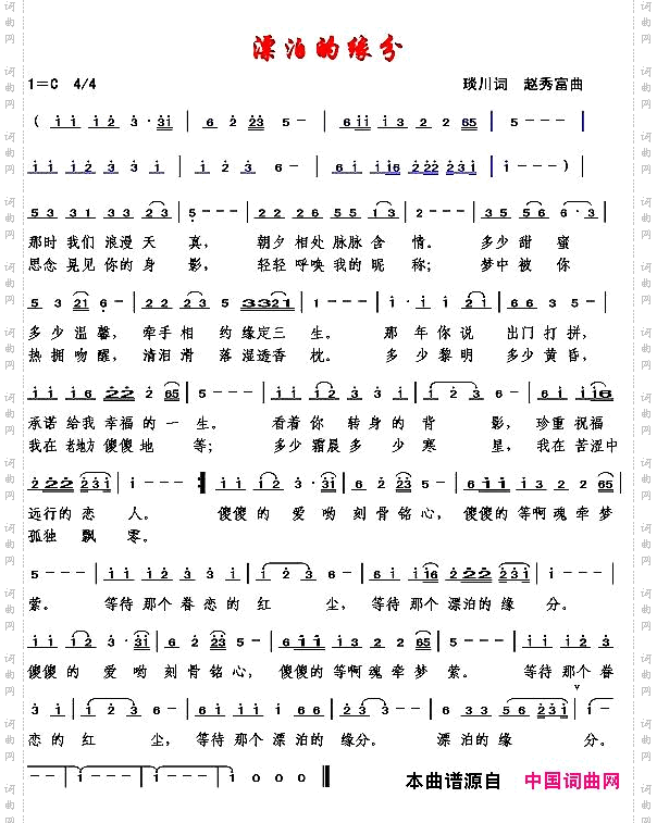 漂泊的缘分