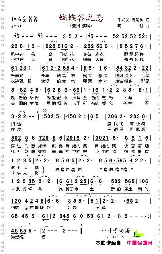 蝴蝶谷之恋