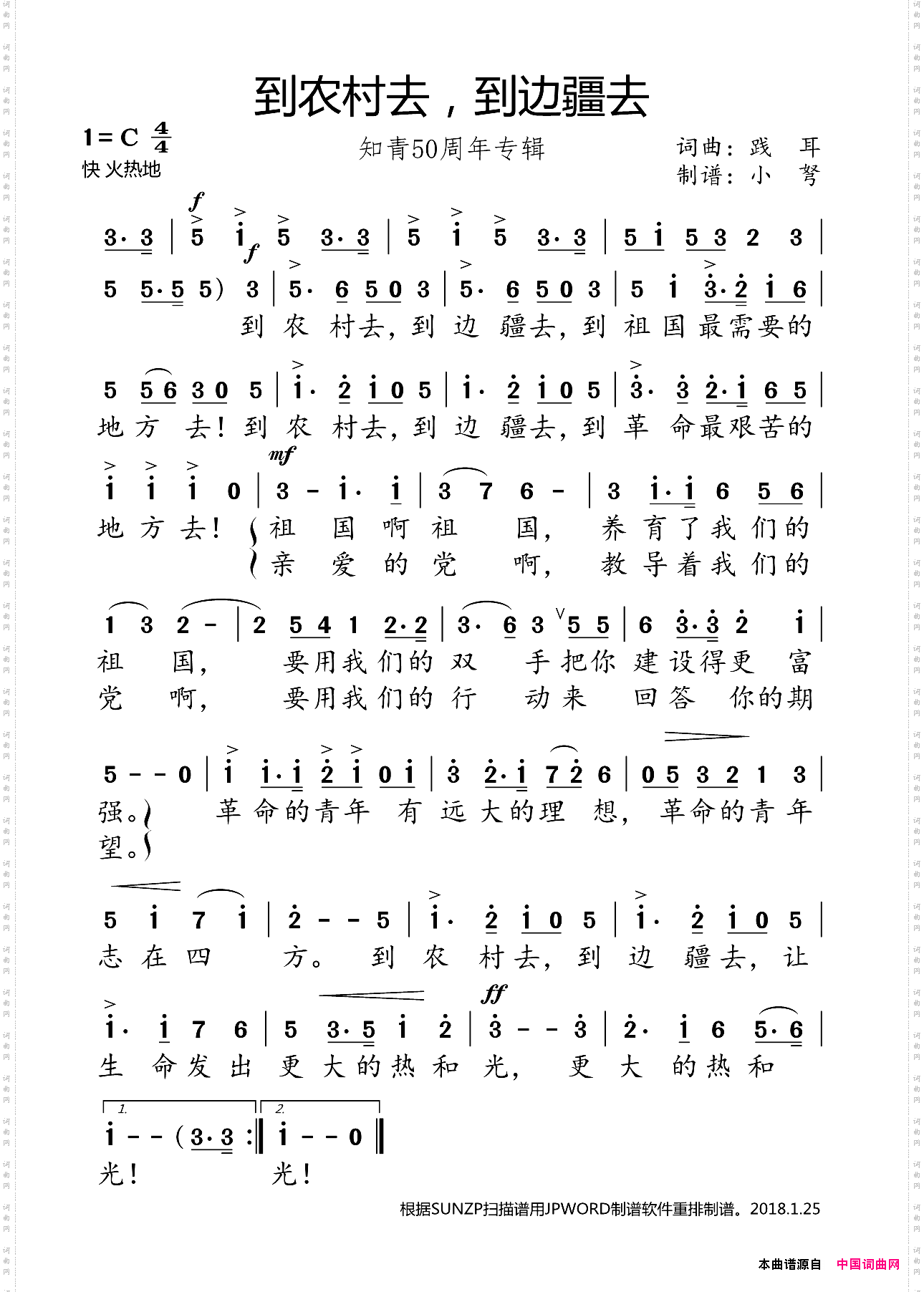 到农村去,到边疆去_ 知青50周年专辑