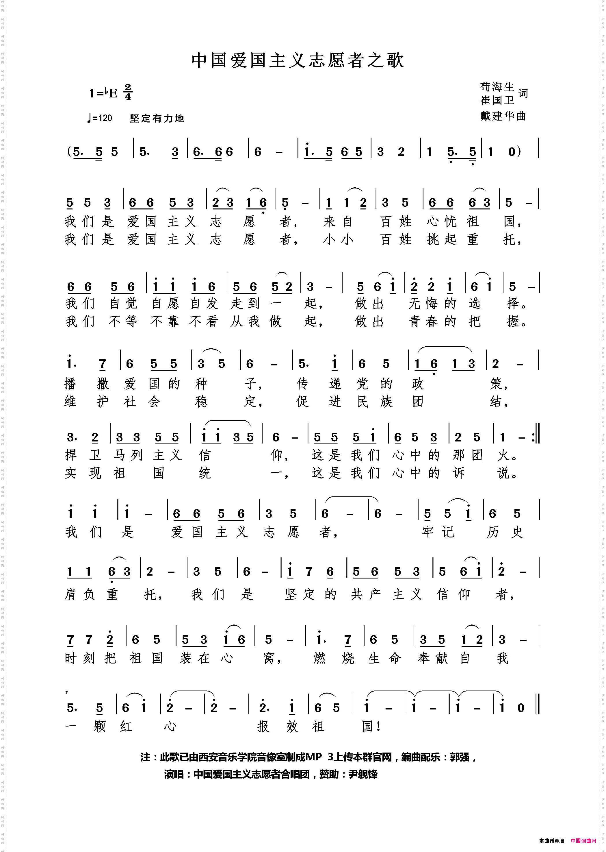 中国爱国主义志愿者之歌_合唱