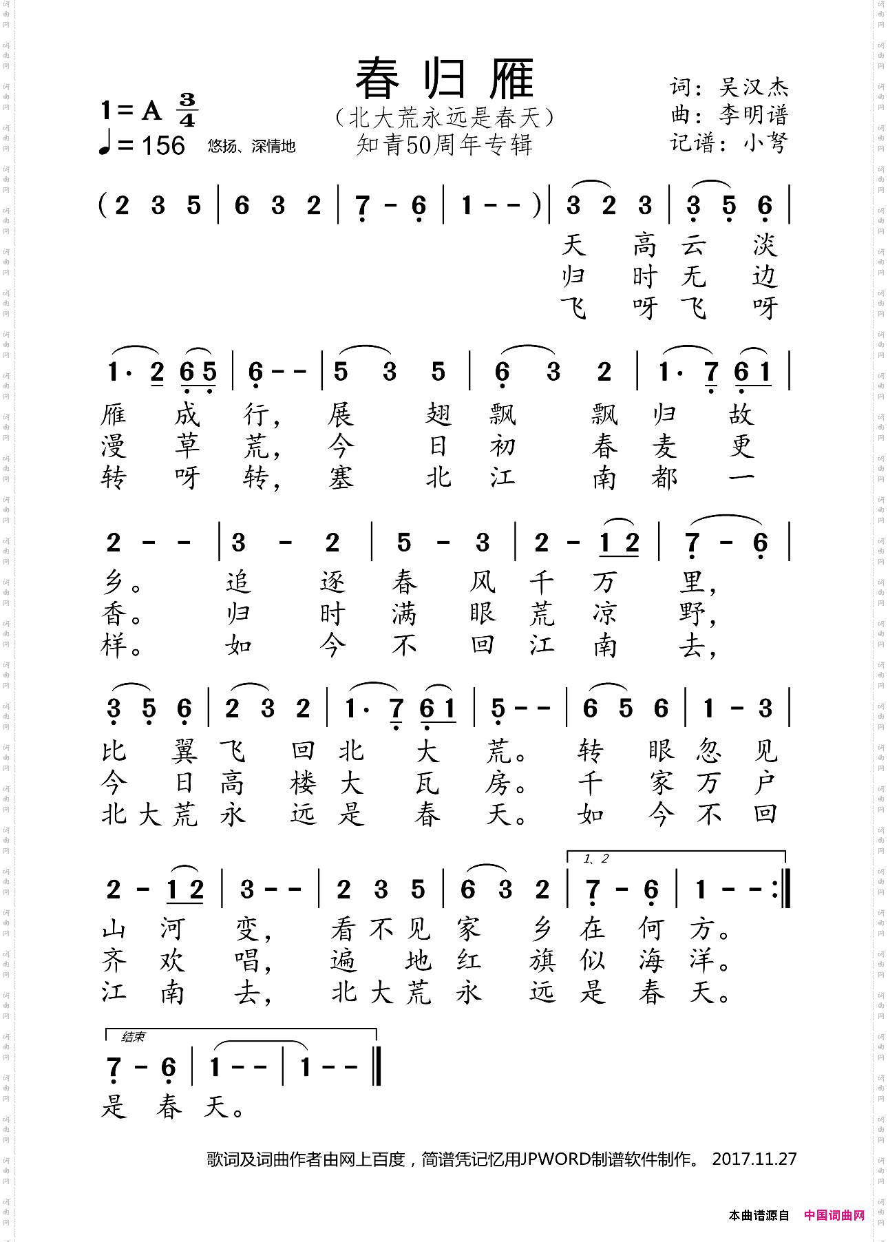 春归雁_北大荒永远是春天知青50周年专辑