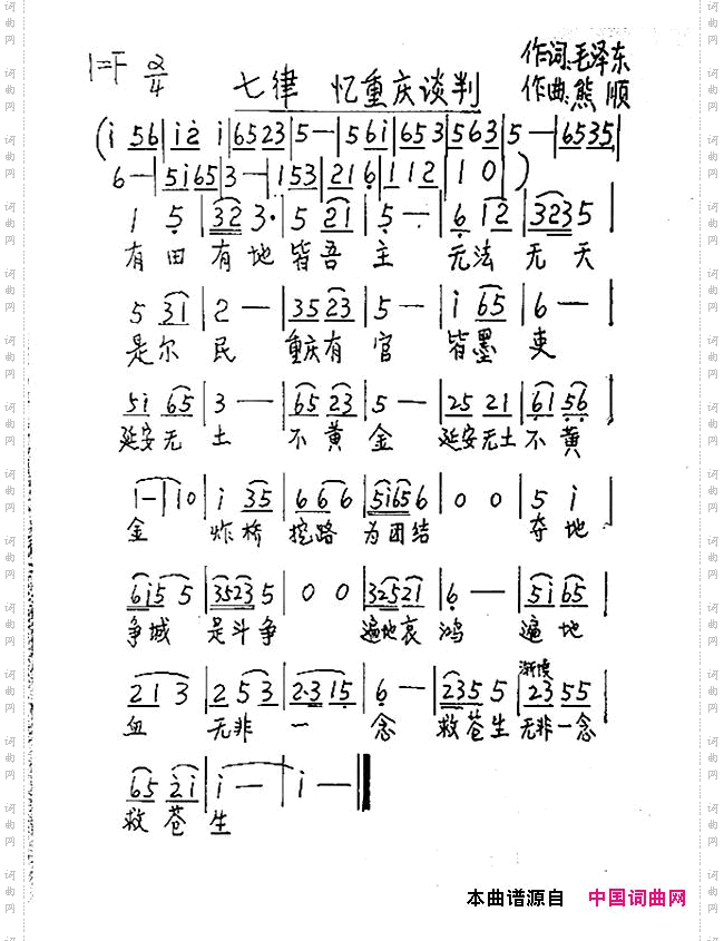 七律忆重庆谈判