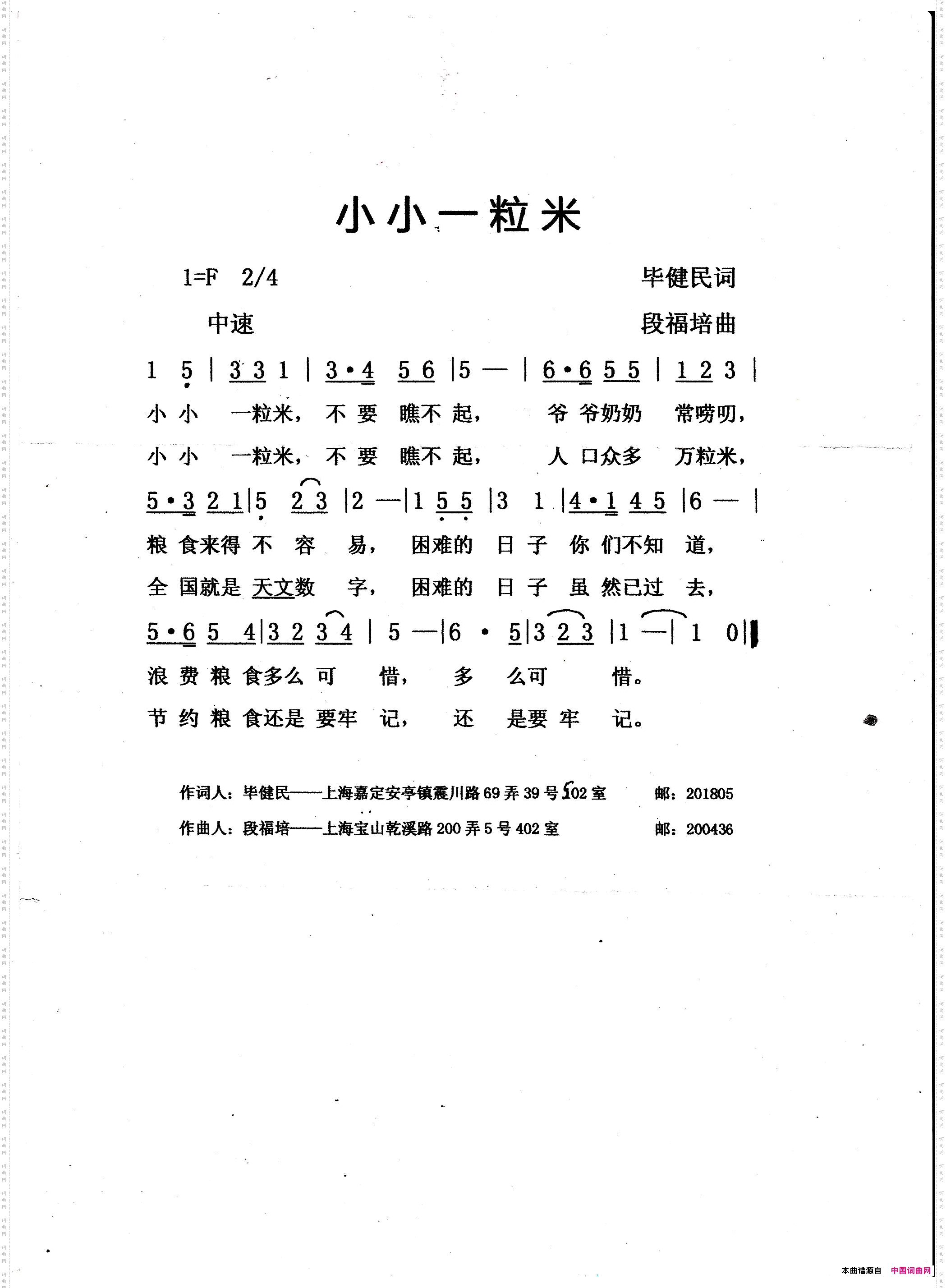 小小一粒米