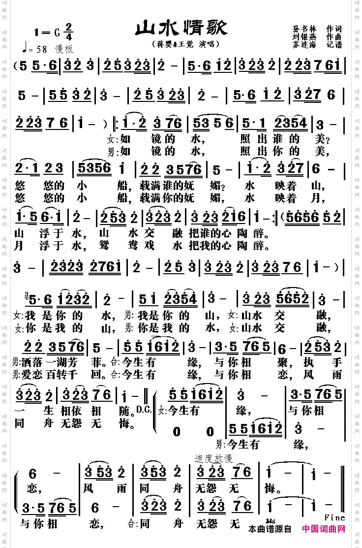 山水情歌