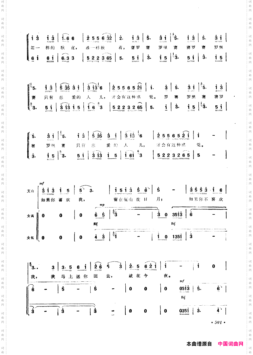 中国歌剧选曲集501-534