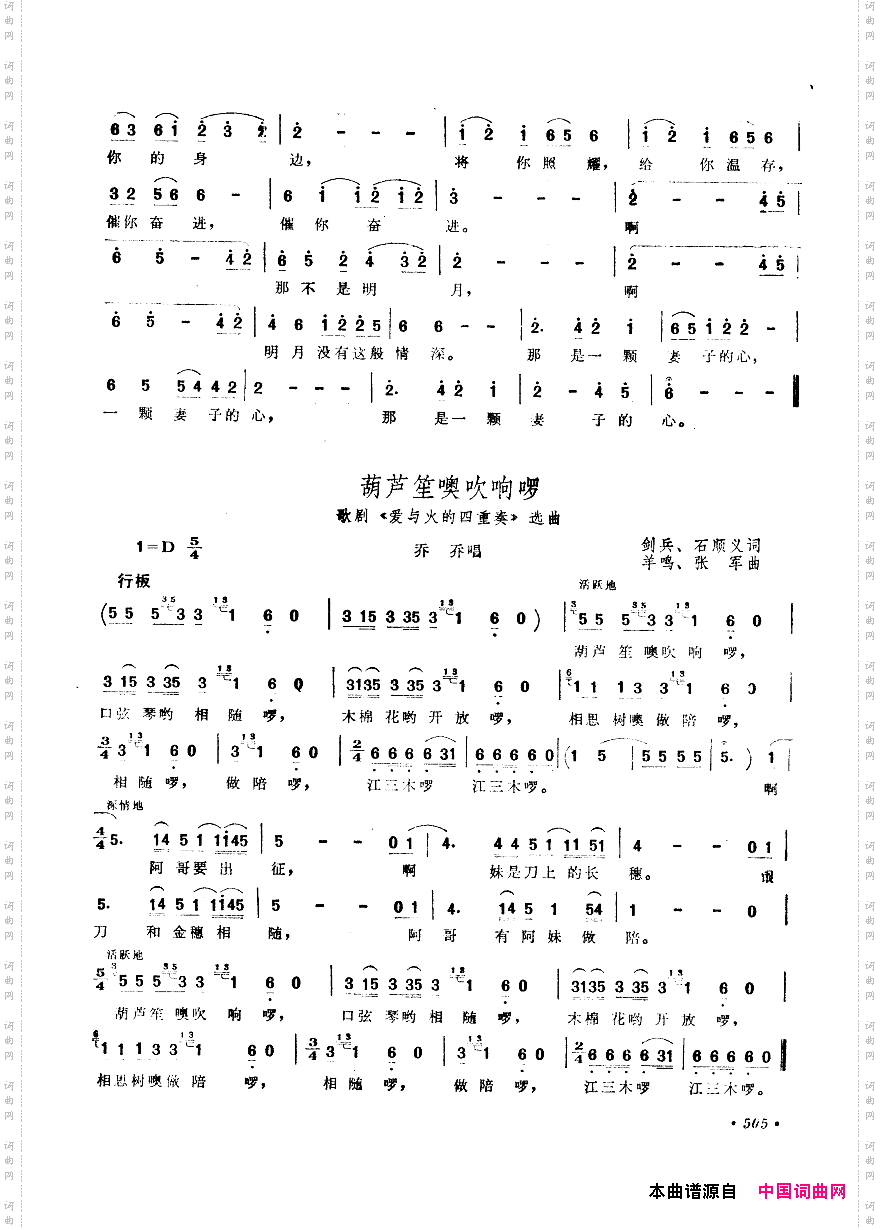 中国歌剧选曲集501-534