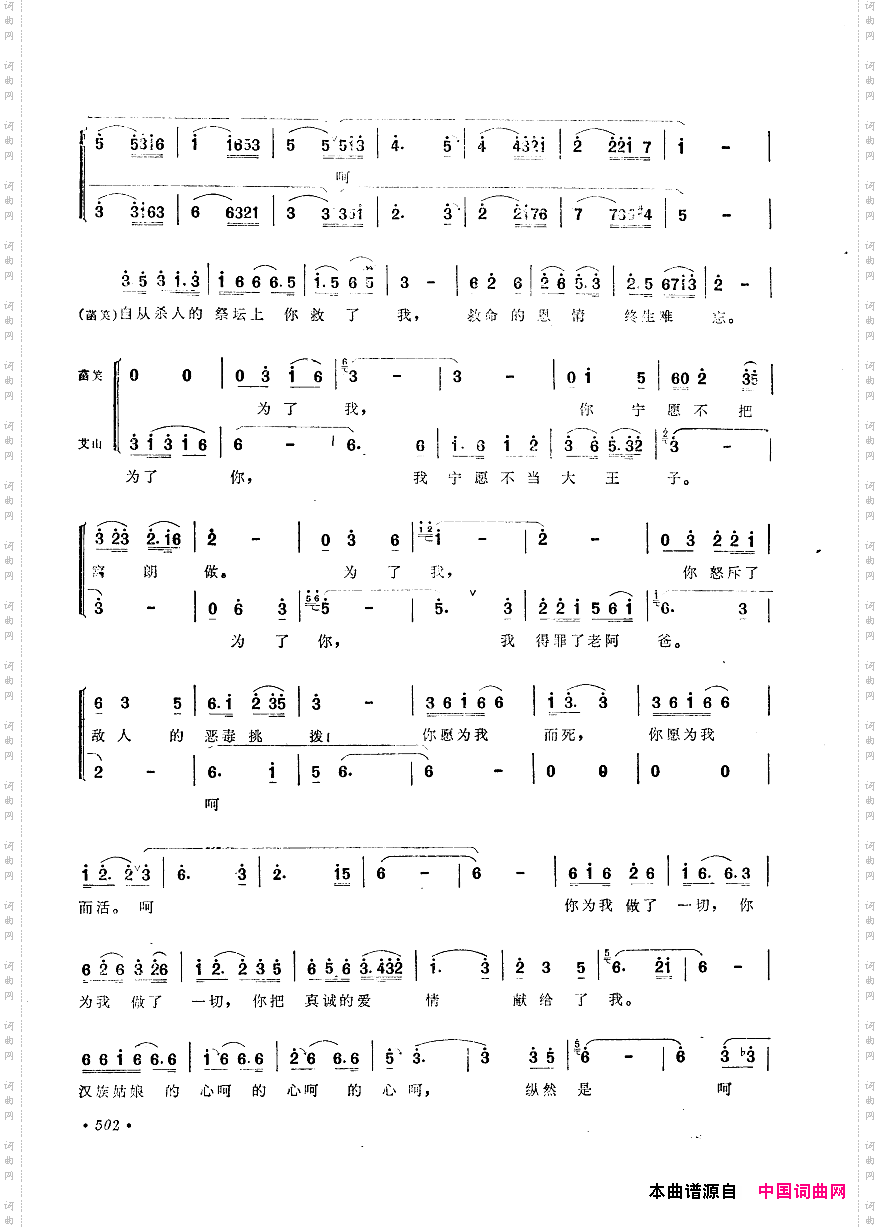 中国歌剧选曲集501-534