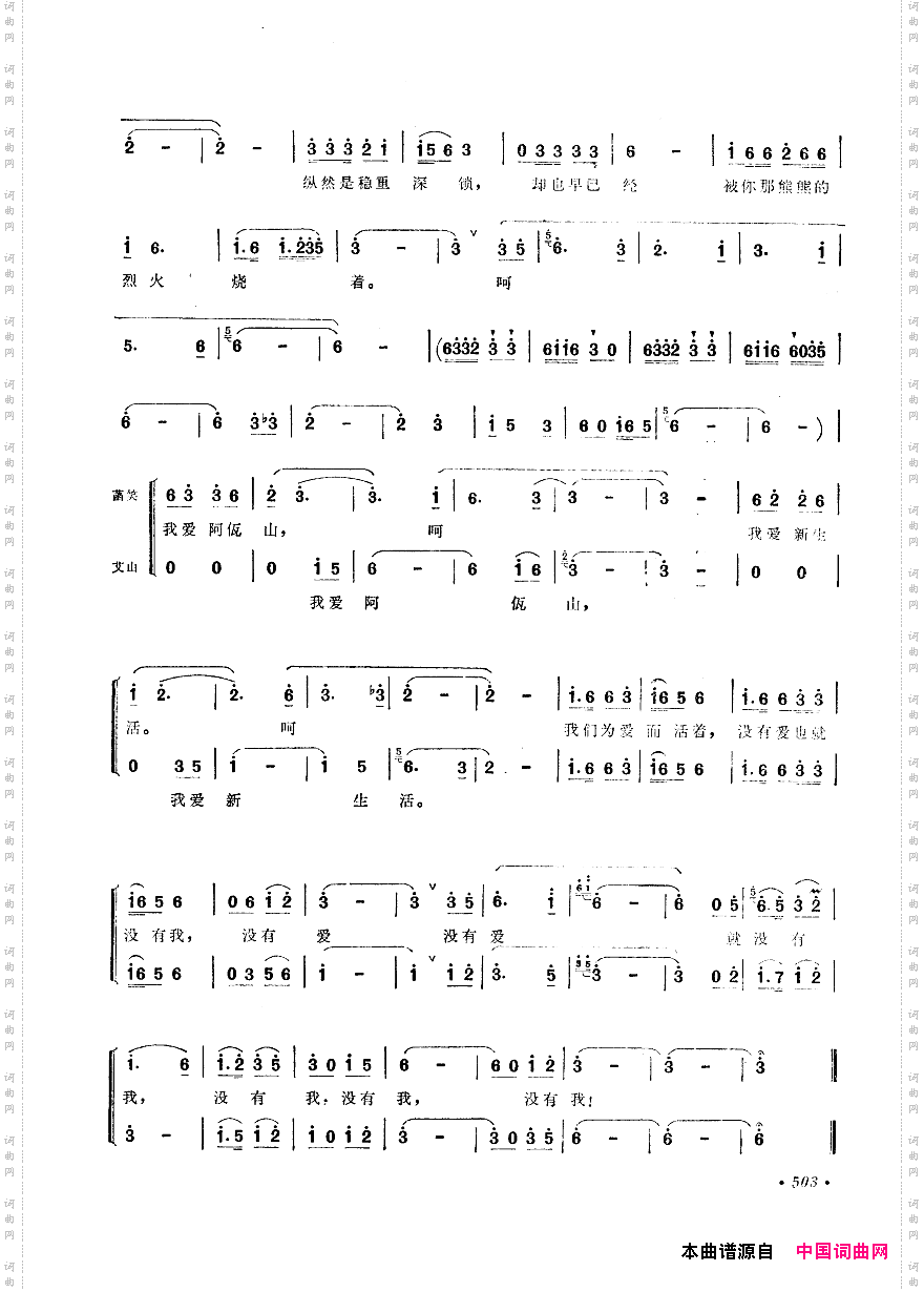 中国歌剧选曲集501-534
