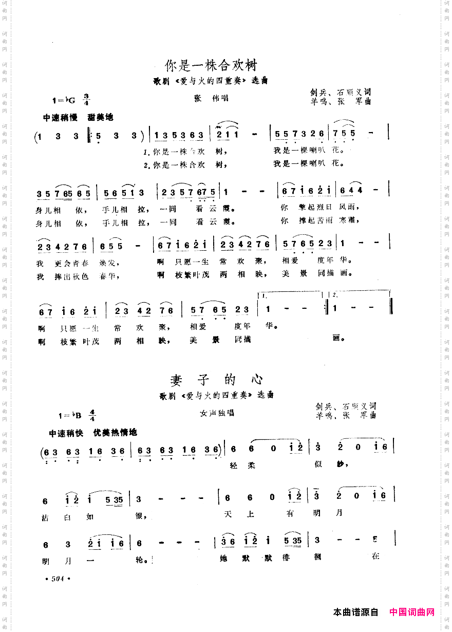 中国歌剧选曲集501-534