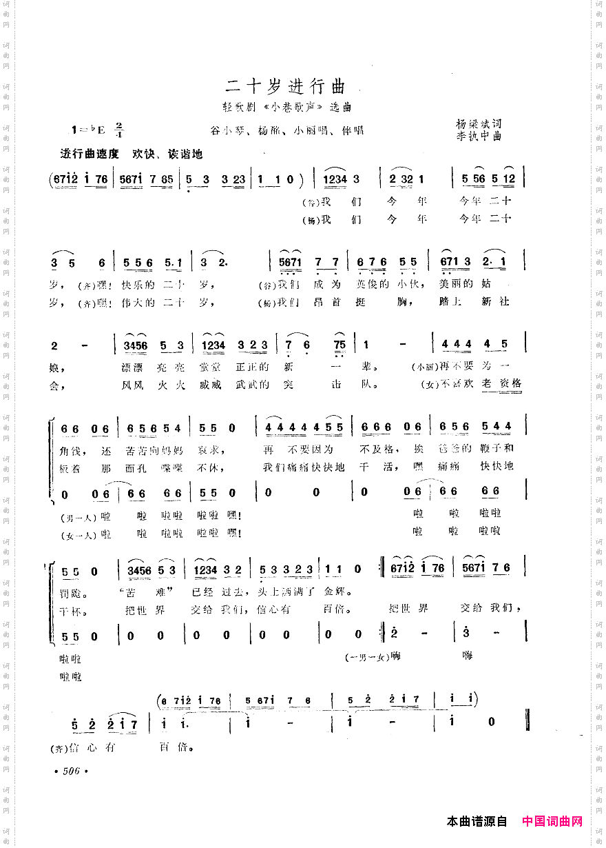 中国歌剧选曲集501-534