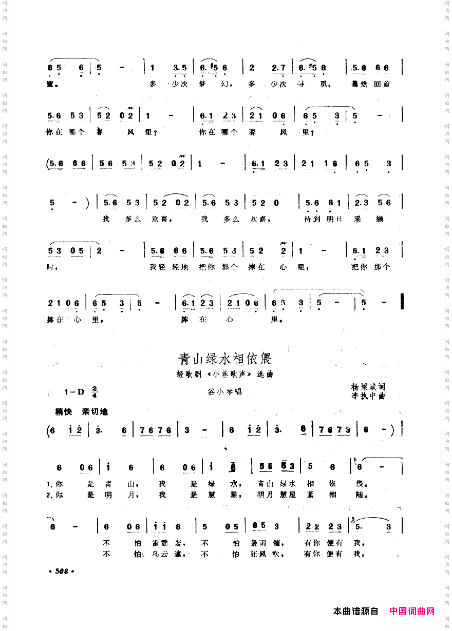 中国歌剧选曲集501-534