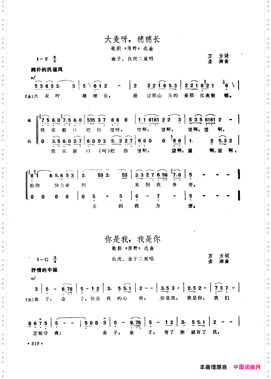 中国歌剧选曲集501-534
