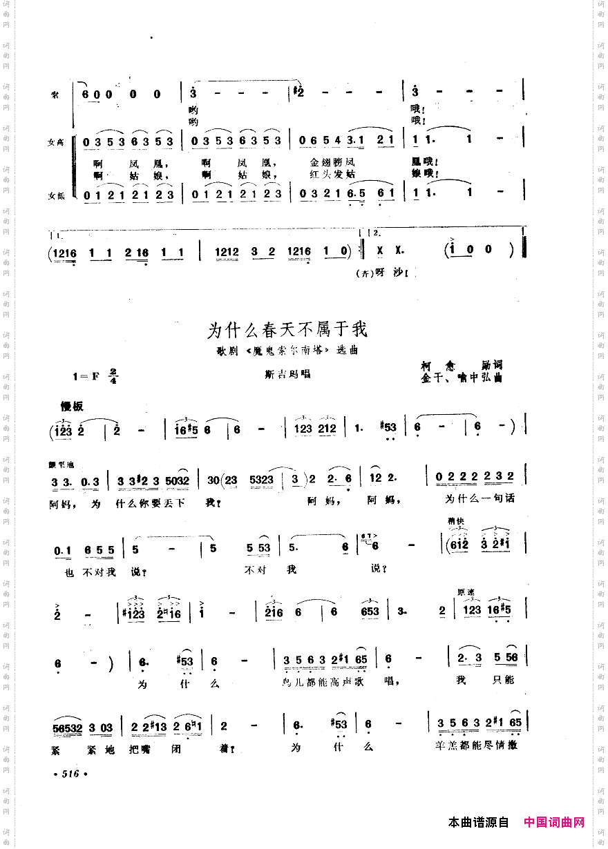 中国歌剧选曲集501-534