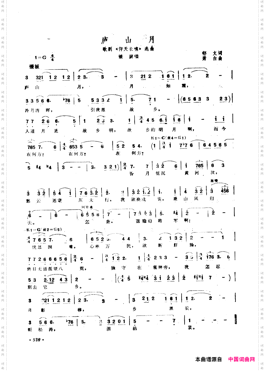 中国歌剧选曲集501-534