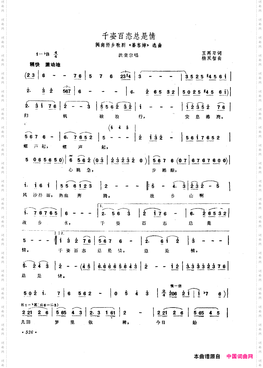 中国歌剧选曲集501-534