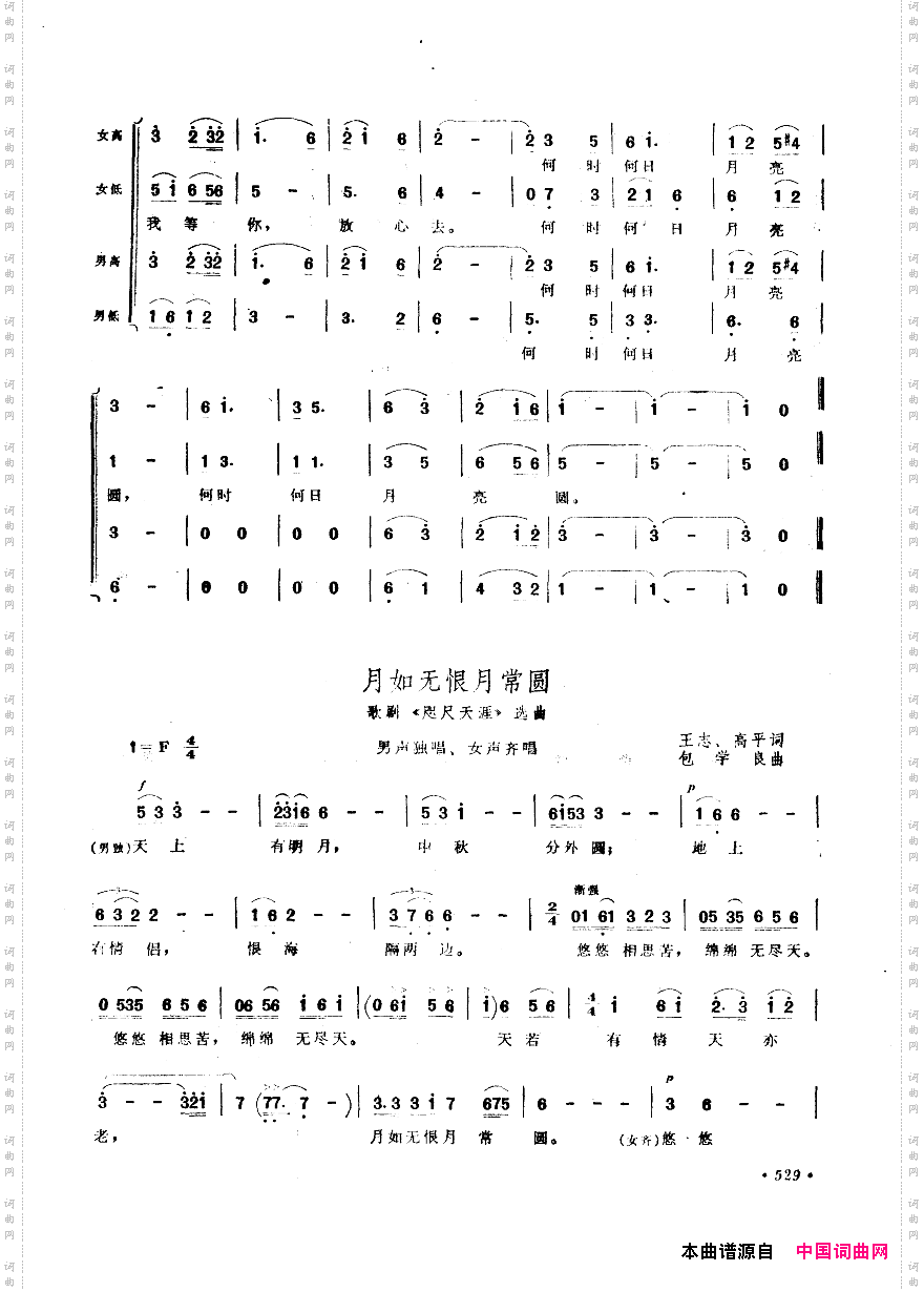 中国歌剧选曲集501-534