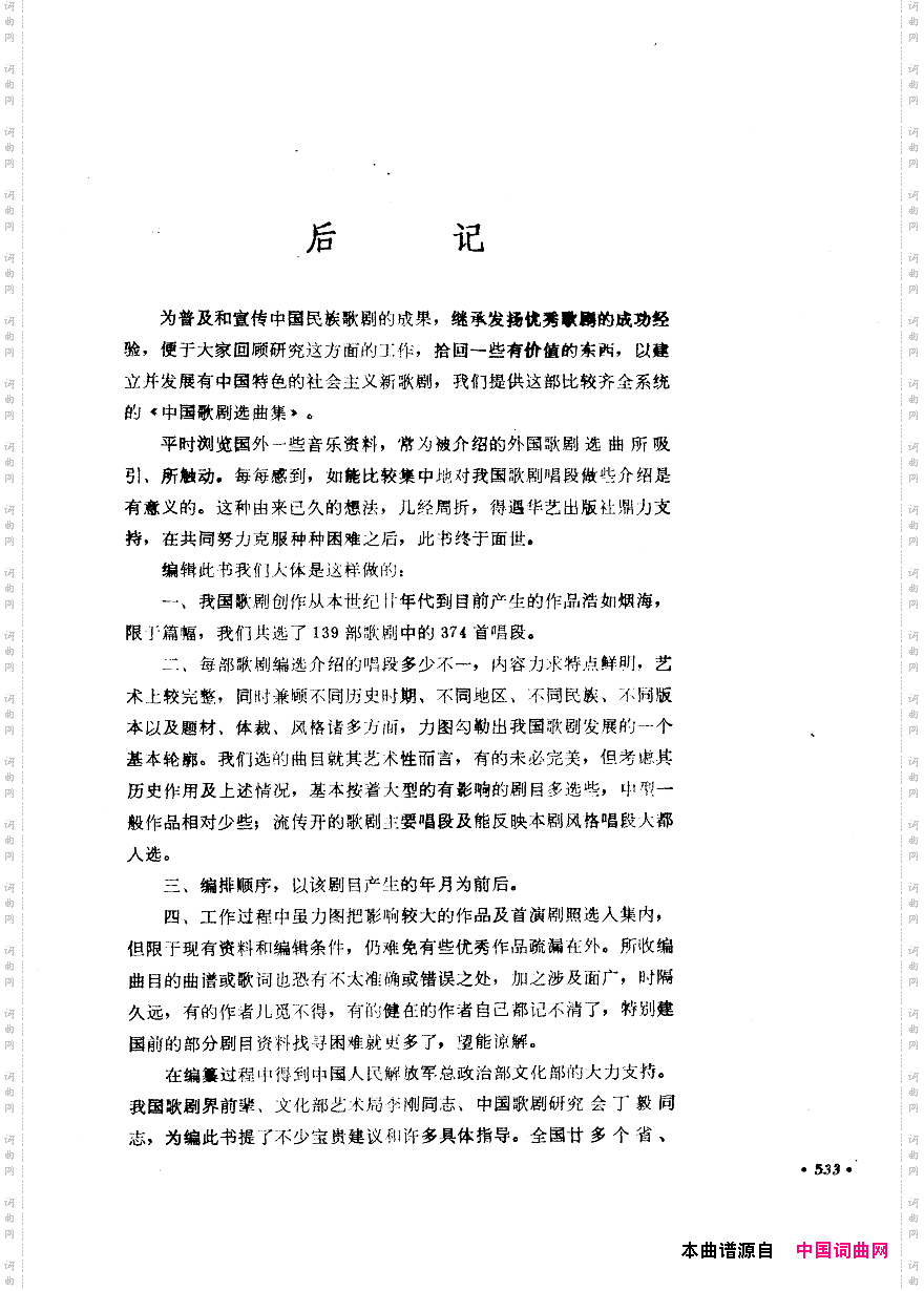 中国歌剧选曲集501-534