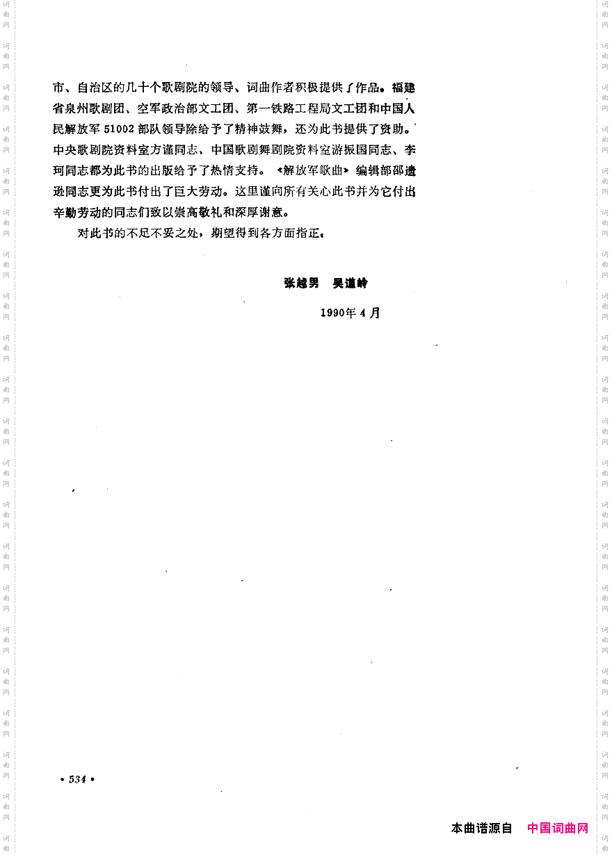 中国歌剧选曲集501-534