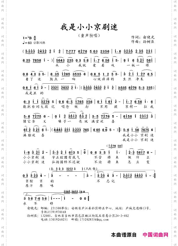 我是小小京剧迷
