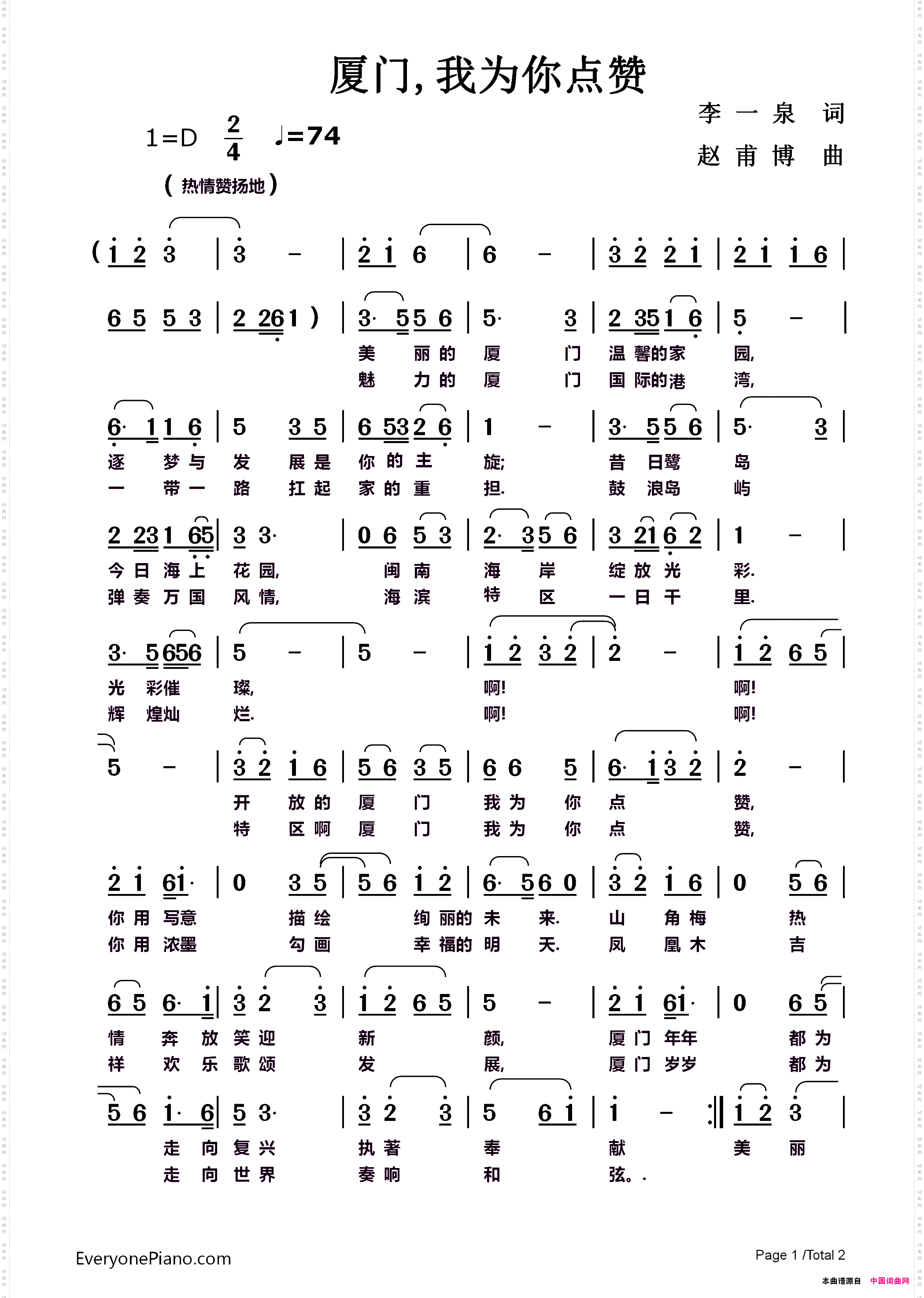 厦门我为你点赞