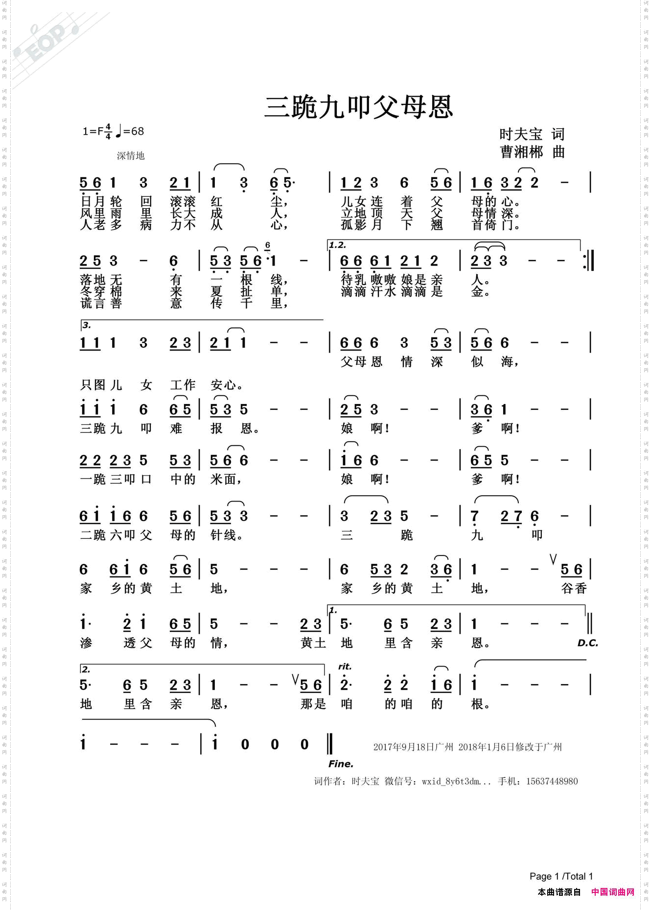 三跪九叩父母恩