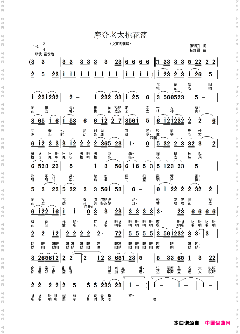 摩登老太挑花篮
