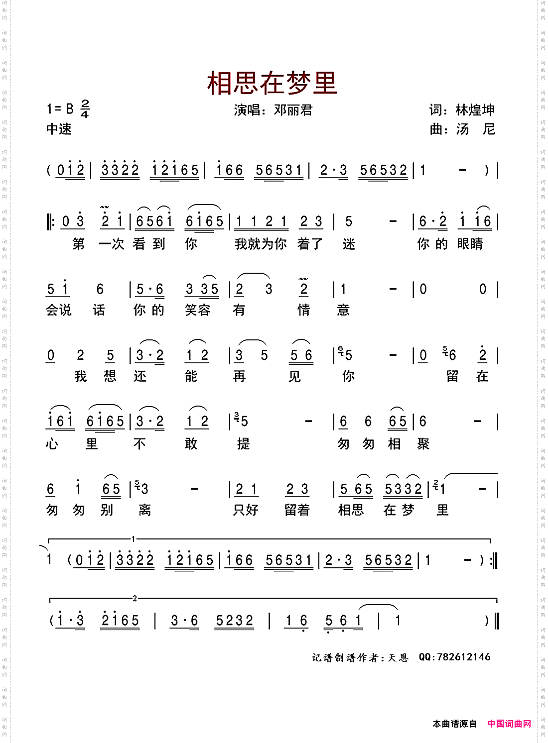 相思在梦里
