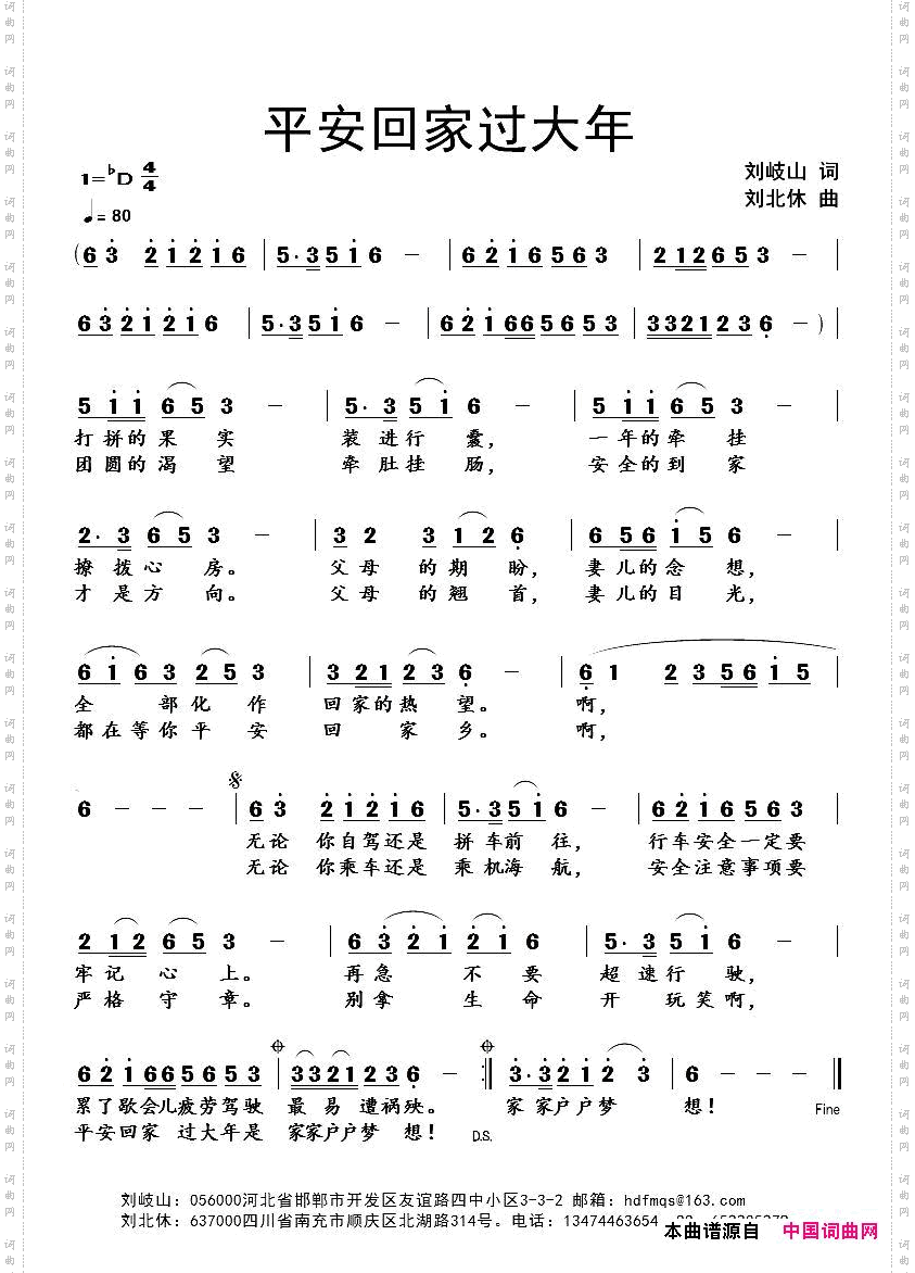 平安回家过大年_刘北休音频版