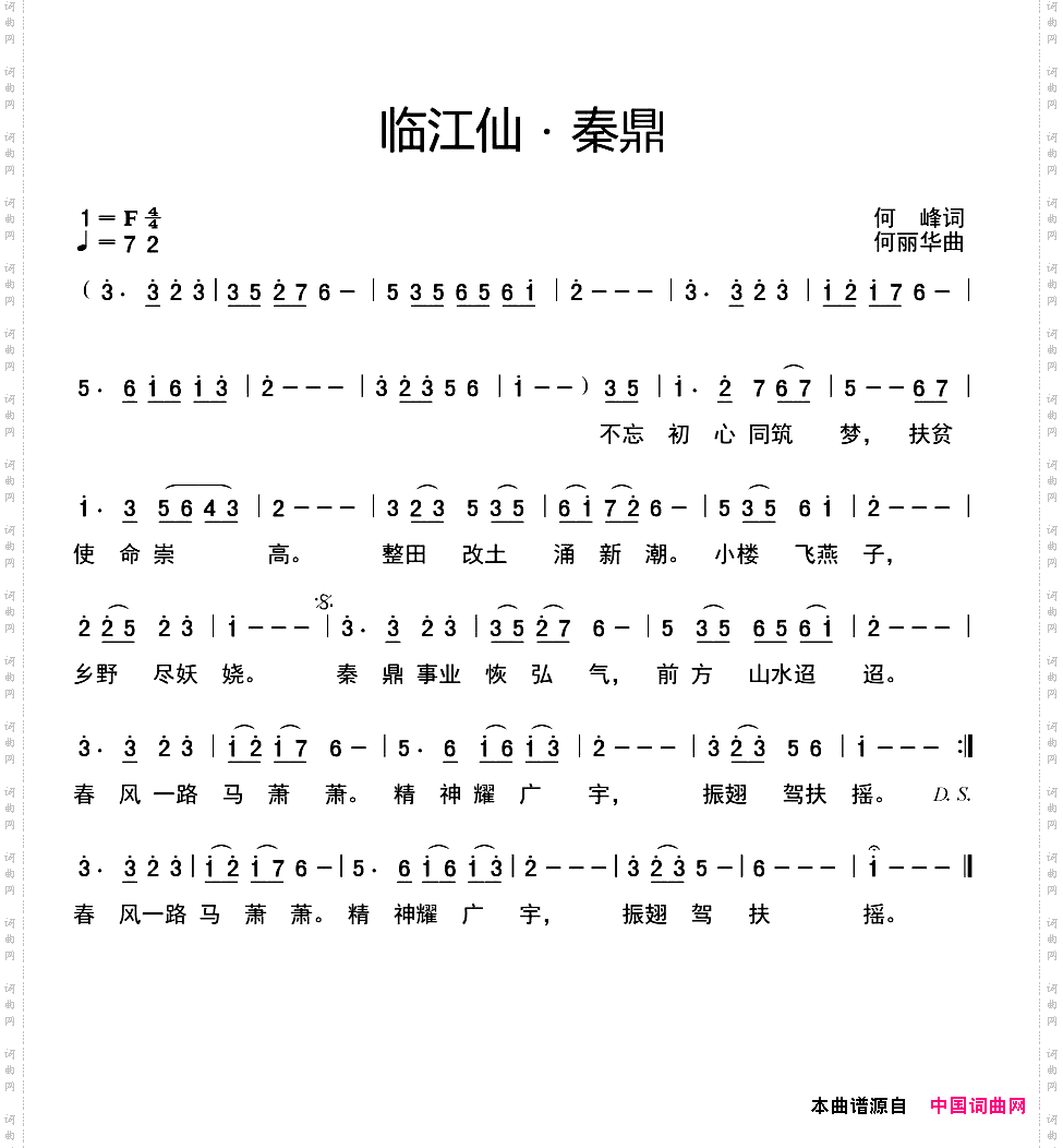 临江仙•秦鼎