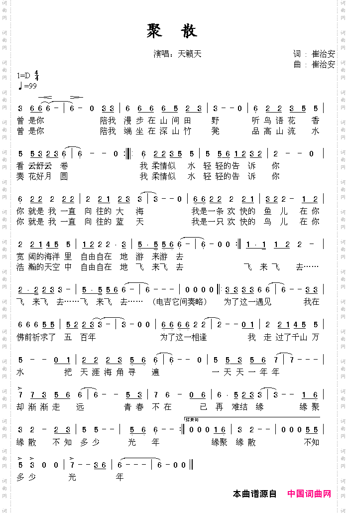 《聚散》