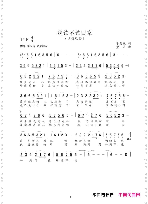 我该不该回家