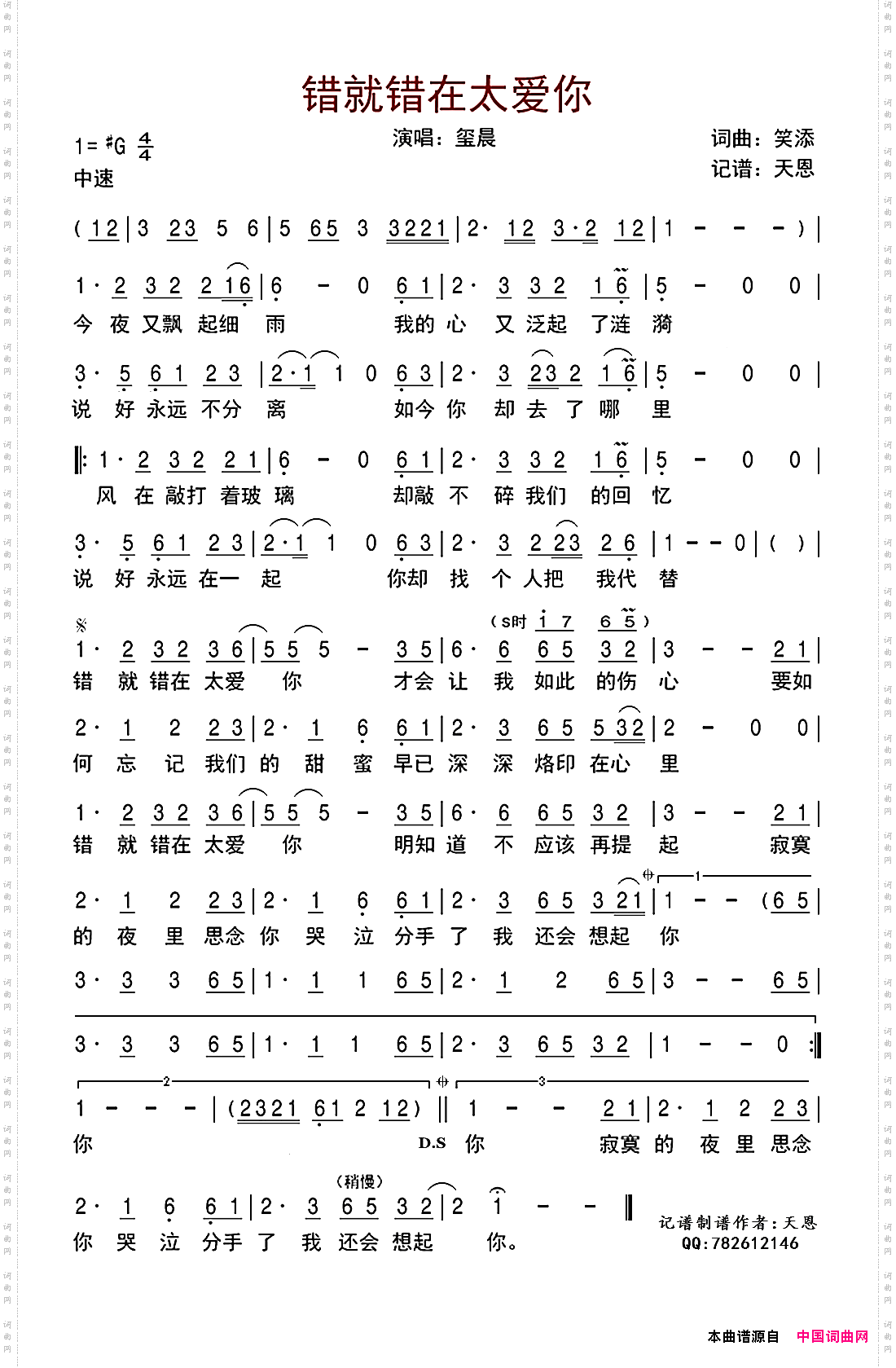错就错在太爱你
