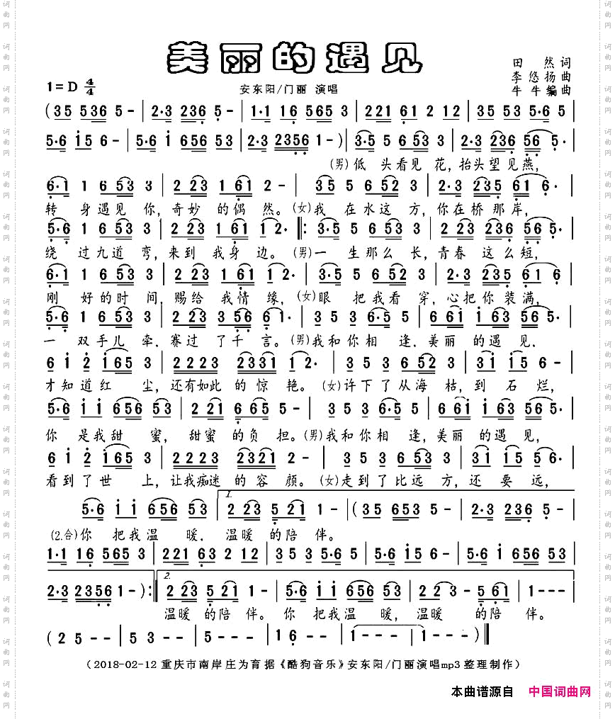 美丽的遇见安东阳/门丽演唱