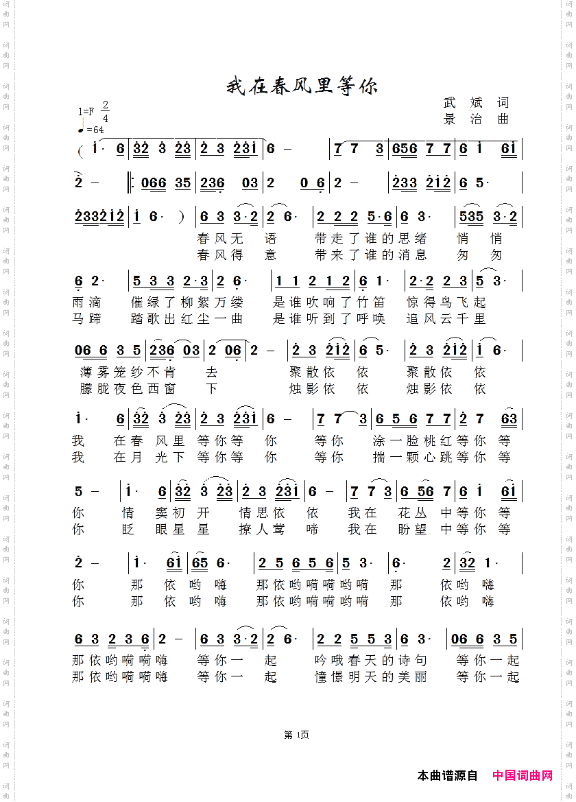 我在春风里等你-胡平版