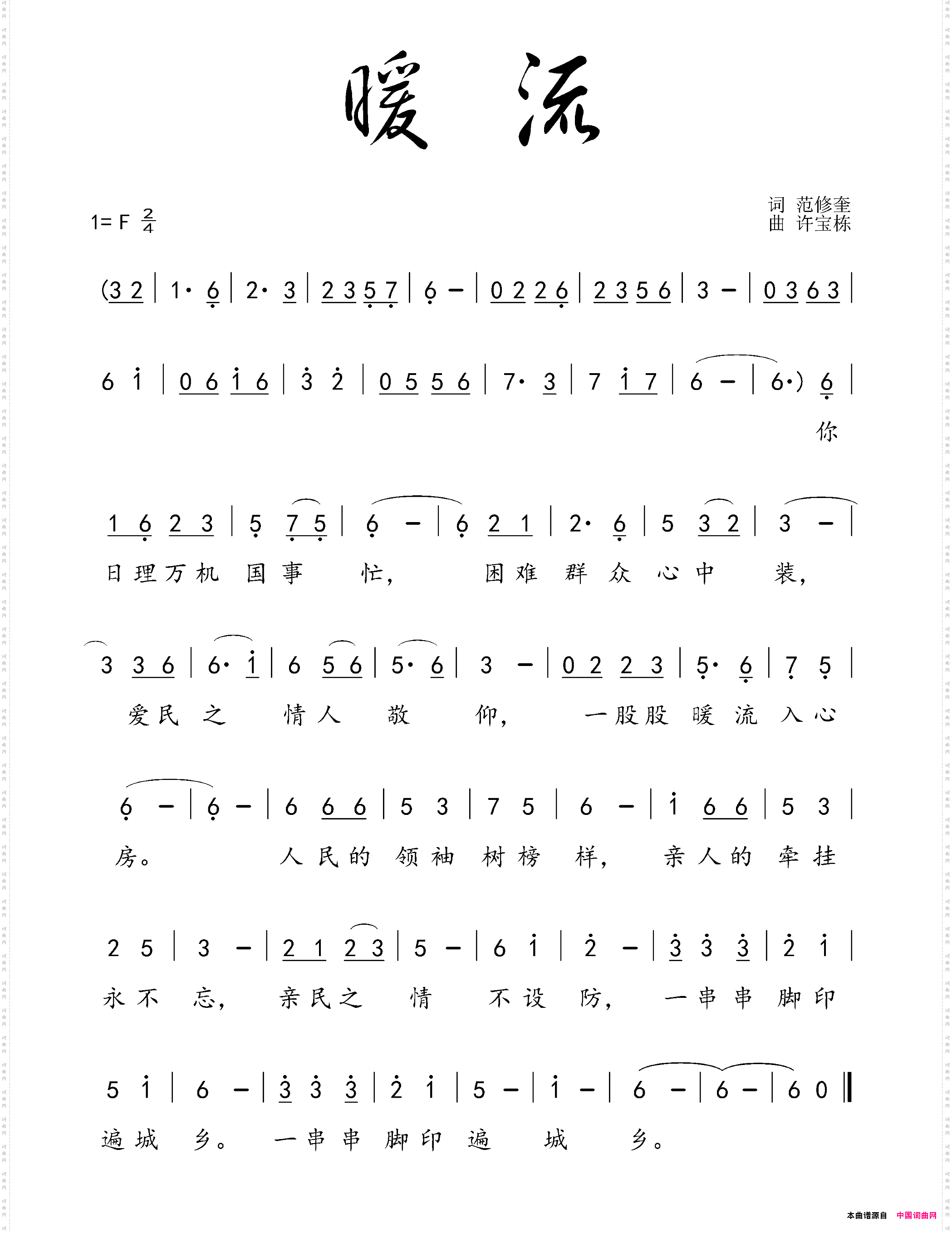 暖流
