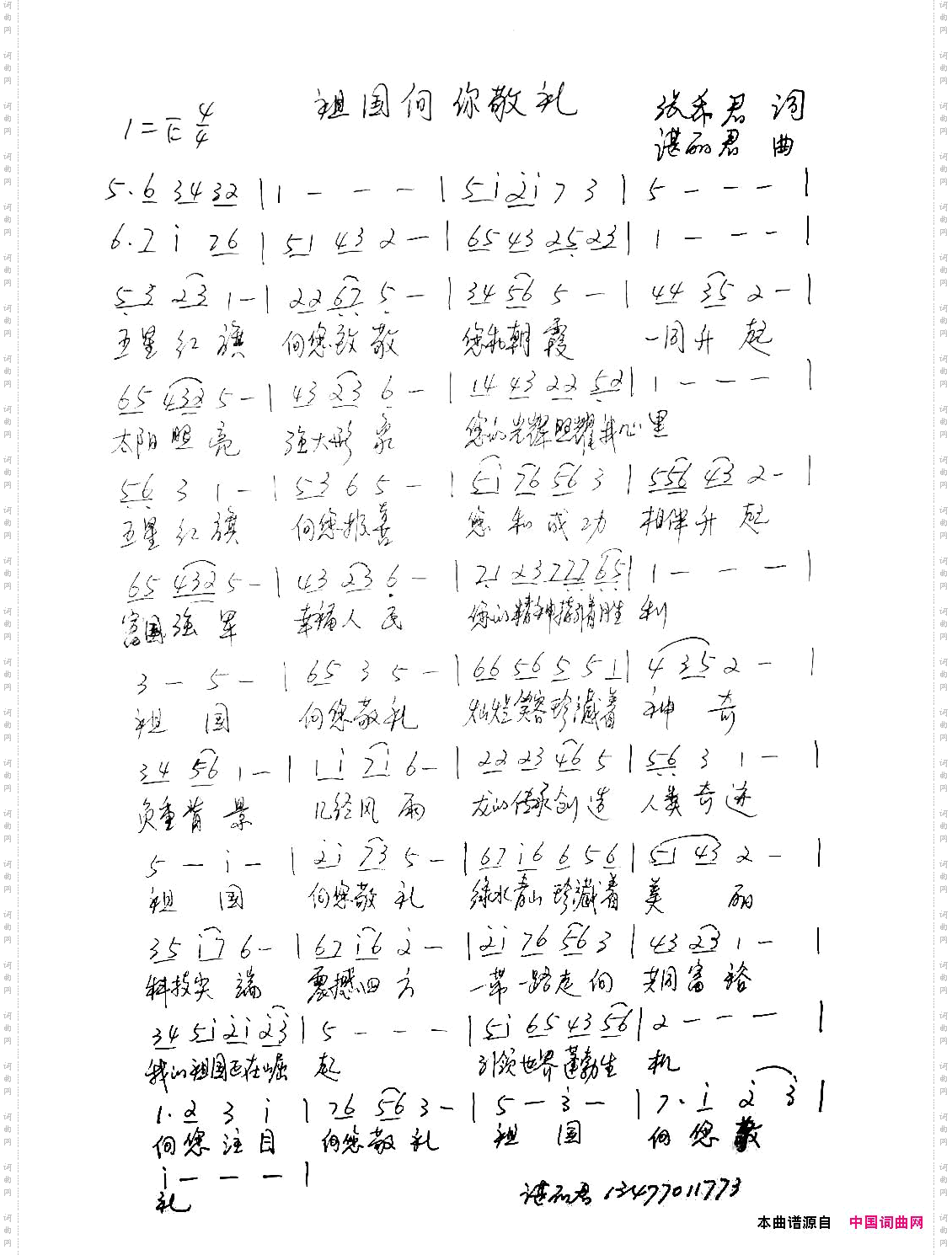 祖国,向你敬礼