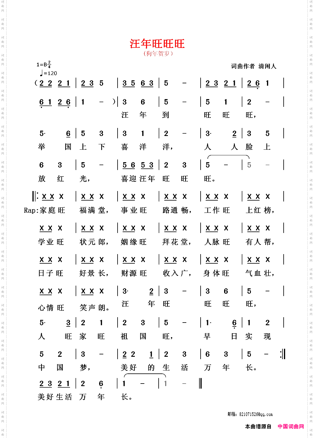 汪年旺旺旺狗年贺岁