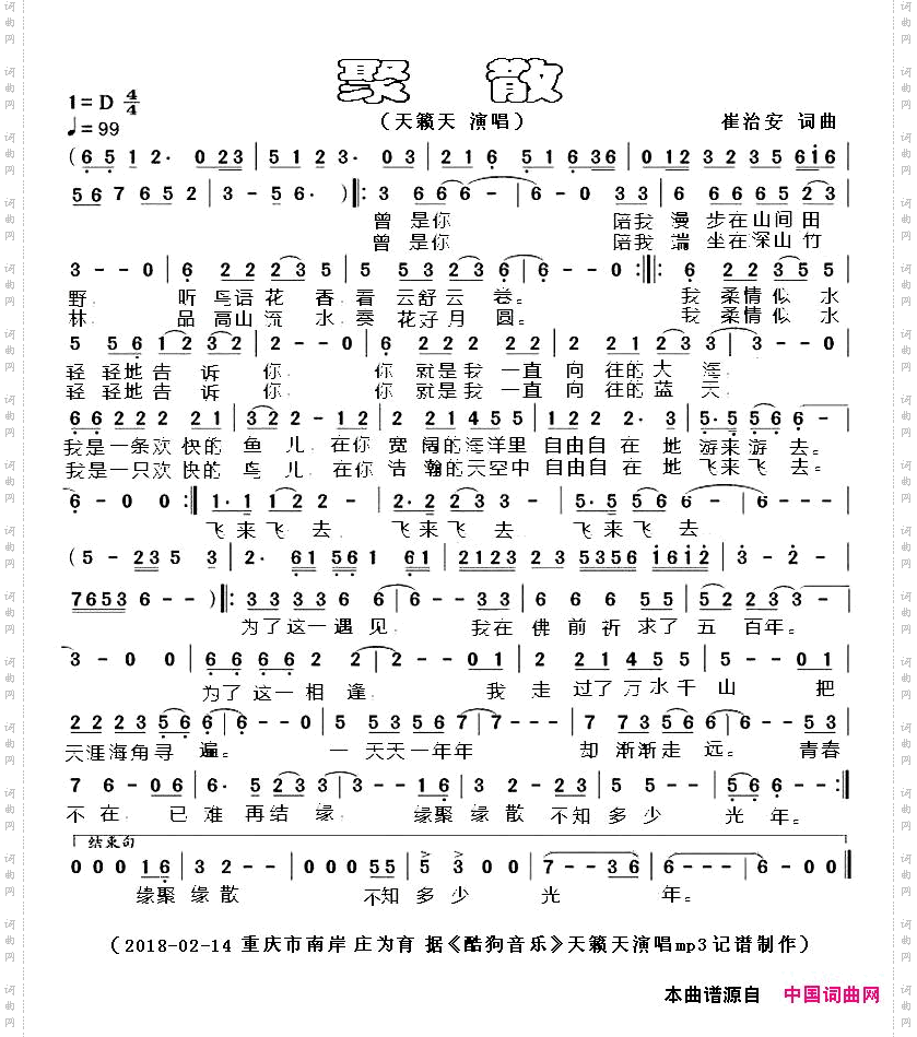 聚散天籁天演唱
