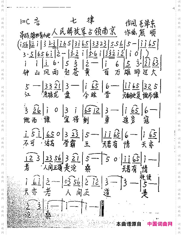 七律人民解放军占领南京
