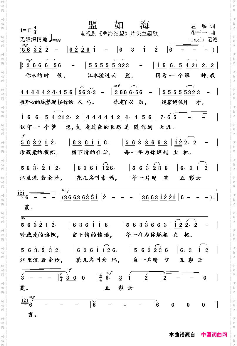 盟如海