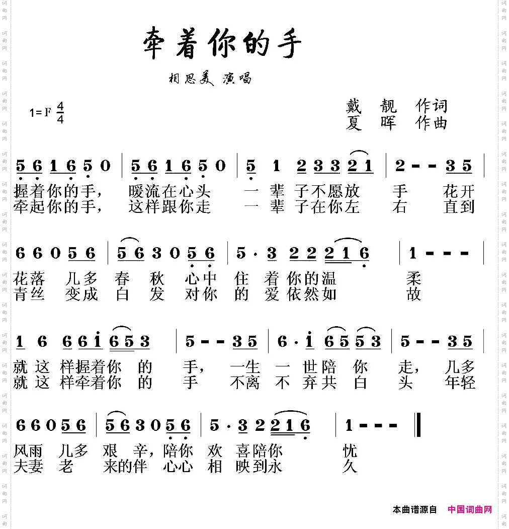 牵着你的手