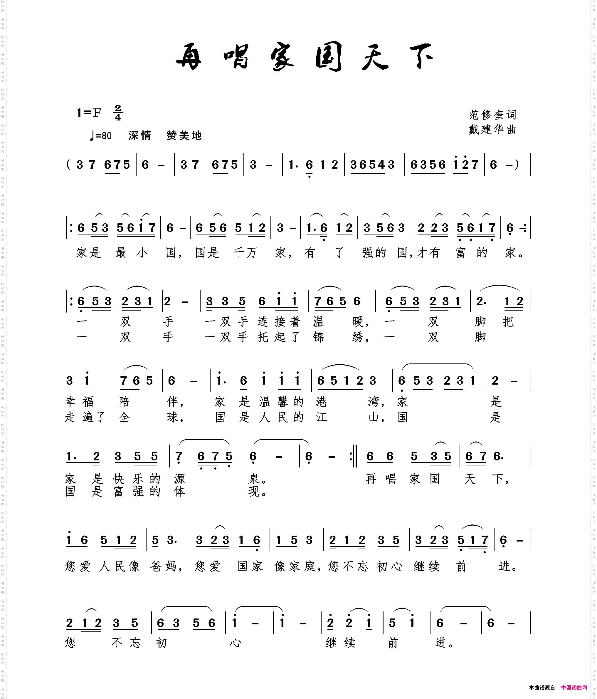 再唱家国天下