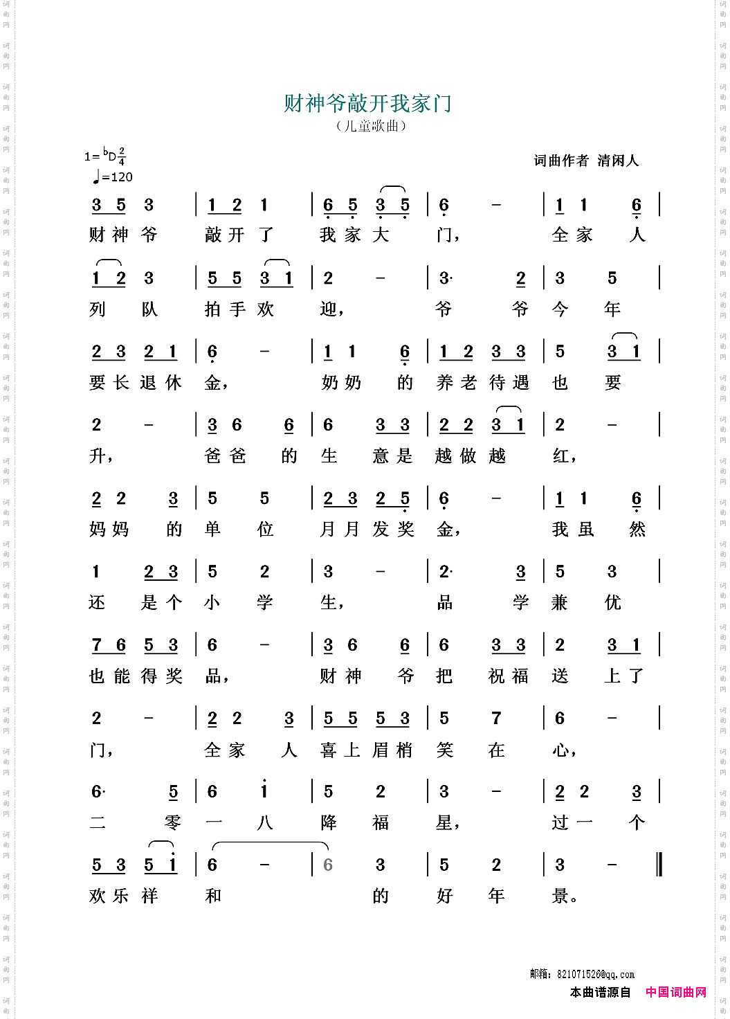 财神爷敲开我家门