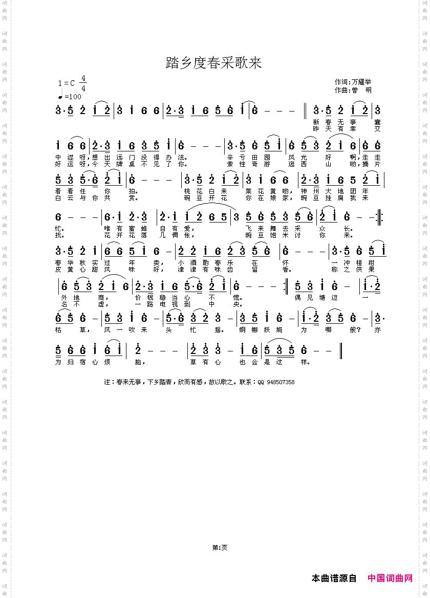 踏乡度春采歌来